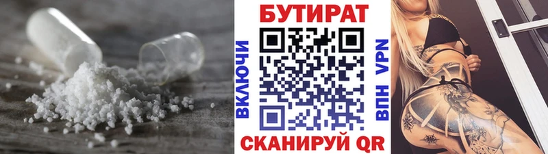 Бутират 99%  Невьянск 