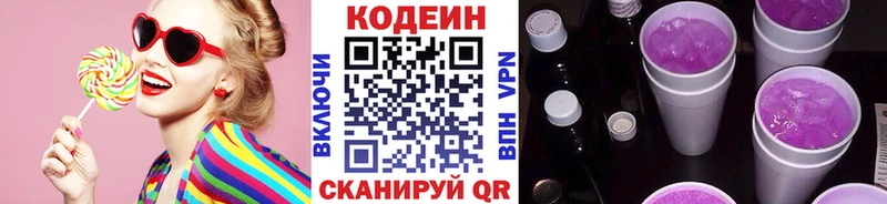 Кодеин напиток Lean (лин)  Невьянск 